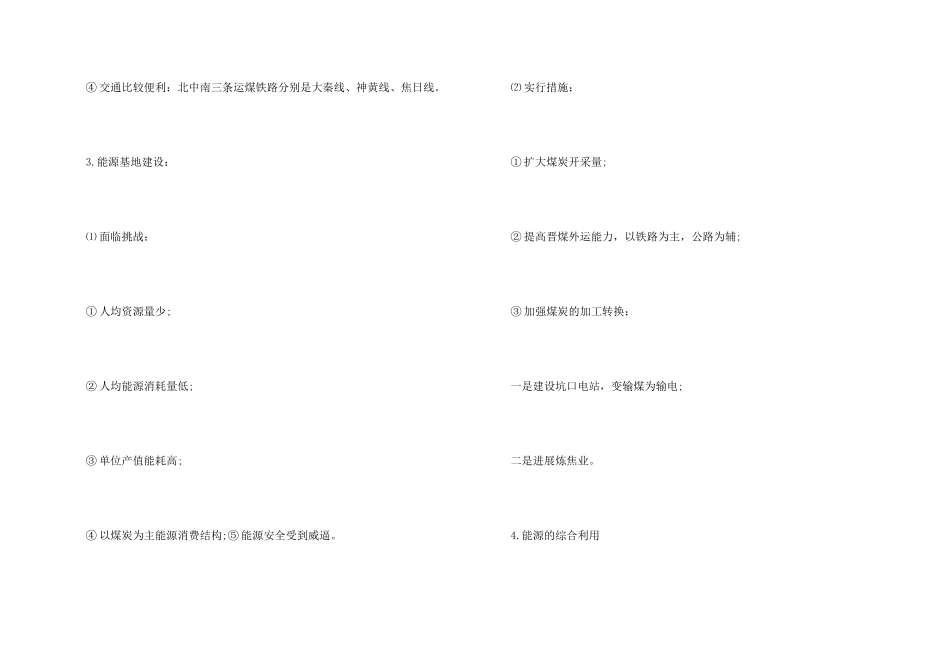 高二总复习地理必修三知识点总结_第2页