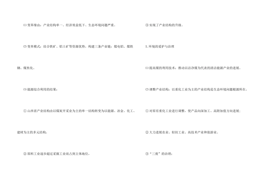 高二总复习地理必修三知识点总结_第3页