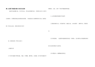 高二总复习地理必修三知识点总结