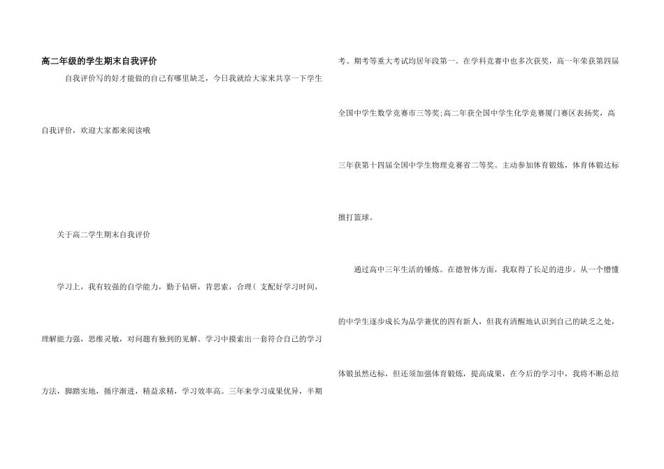 高二年级的学生期末自我评价_第1页