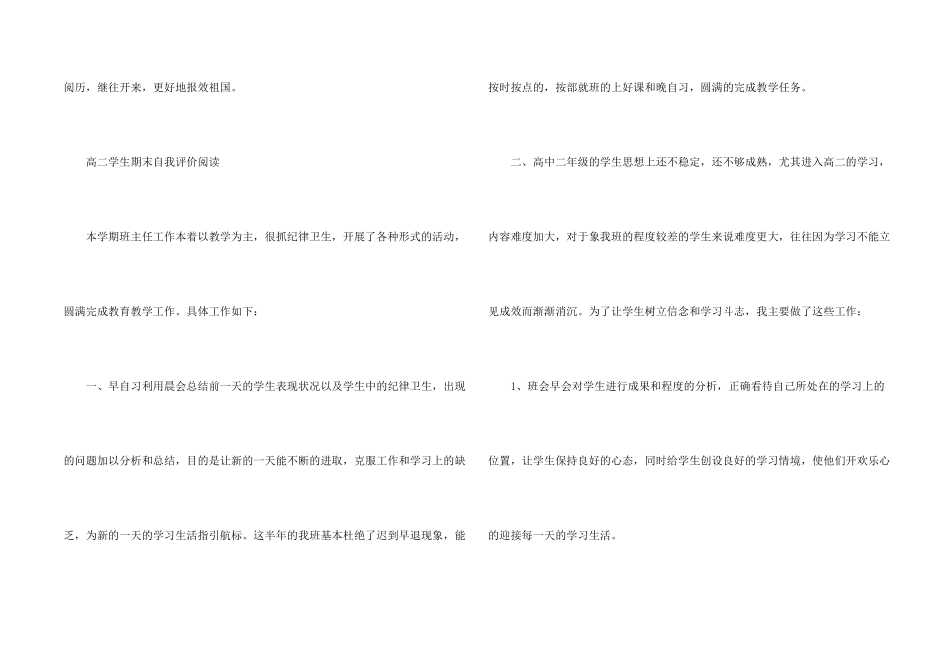 高二年级的学生期末自我评价_第2页