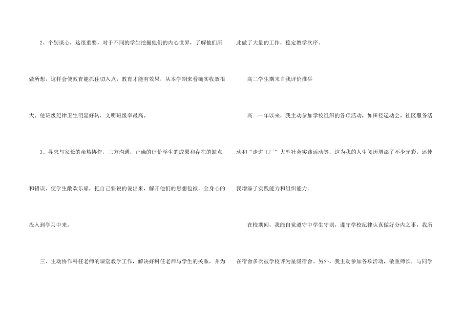 高二年级的学生期末自我评价_第3页