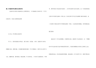 高二年级的学生期末自我评价