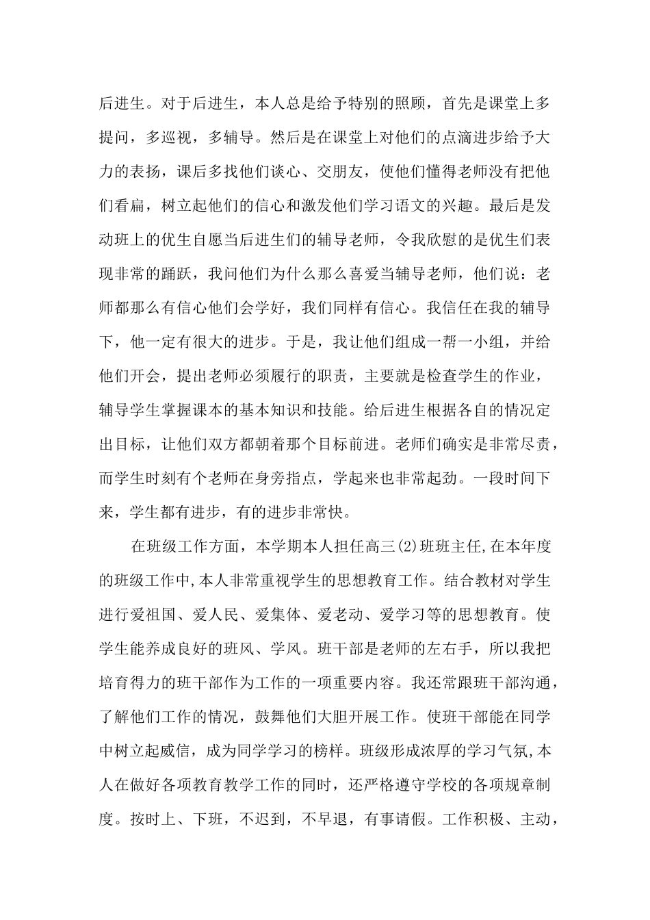 高二政治2025个人工作总结精品_第2页