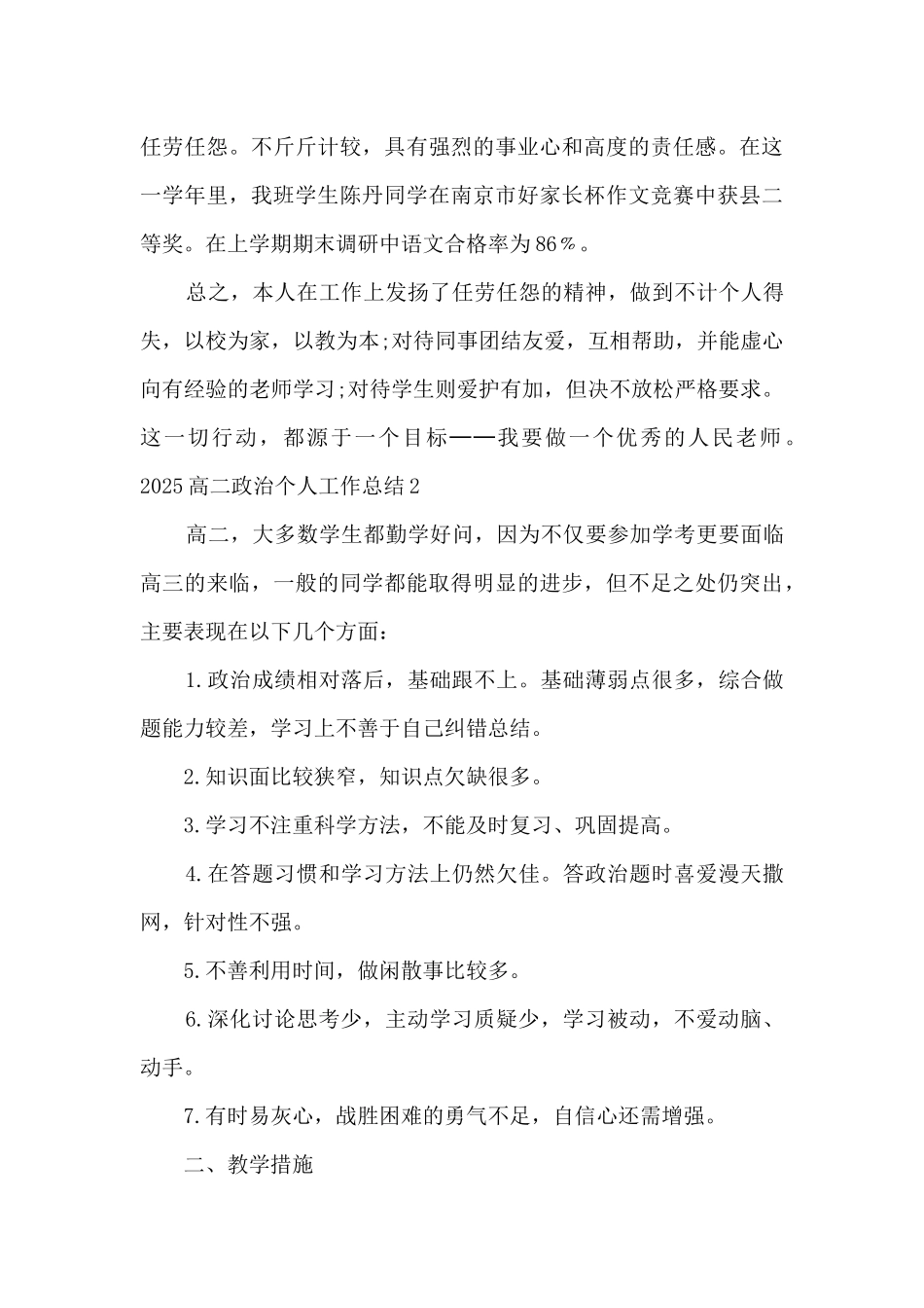 高二政治2025个人工作总结精品_第3页