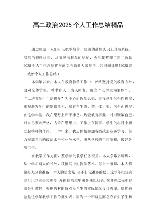 高二政治2025个人工作总结精品
