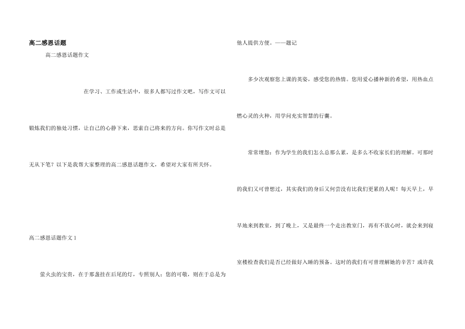 高二感恩话题_第1页
