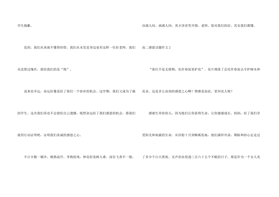 高二感恩话题_第3页