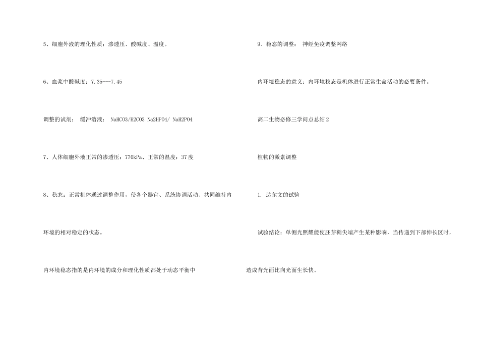 高二必修三生物知识点归纳分享_第2页
