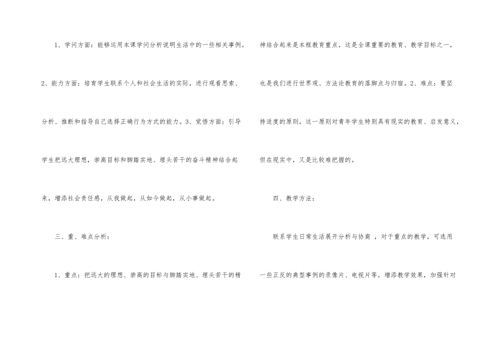 高二政治《量变与质变》说课稿_第2页
