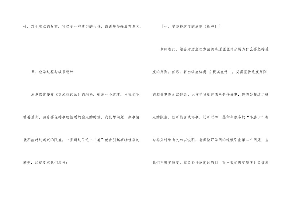 高二政治《量变与质变》说课稿_第3页
