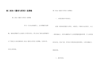 高二政治《量变与质变》说课稿