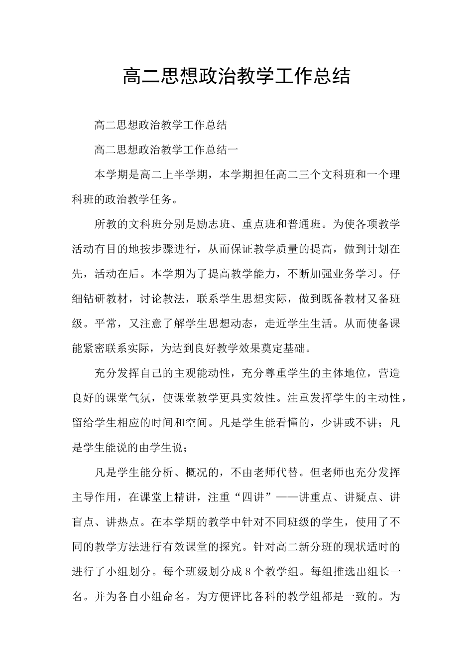 高二思想政治教学工作总结_第1页