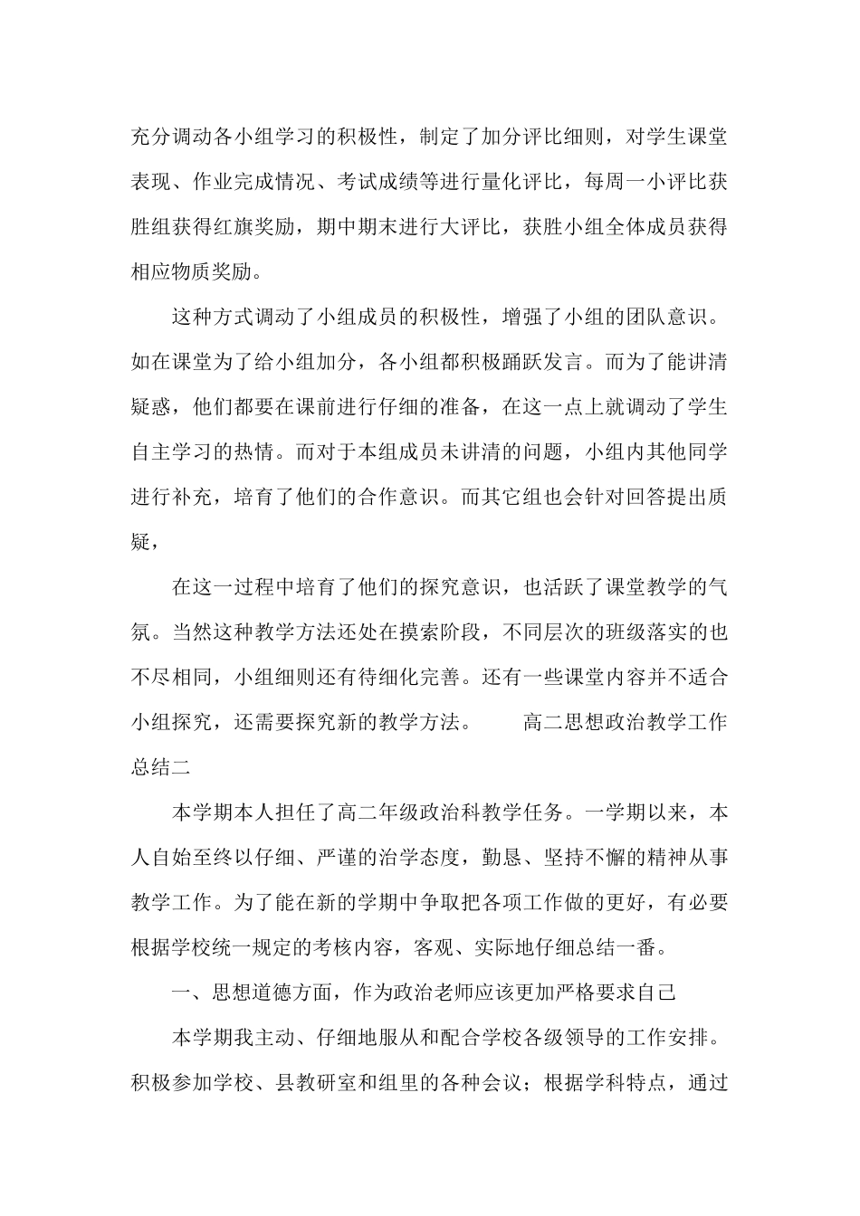高二思想政治教学工作总结_第2页