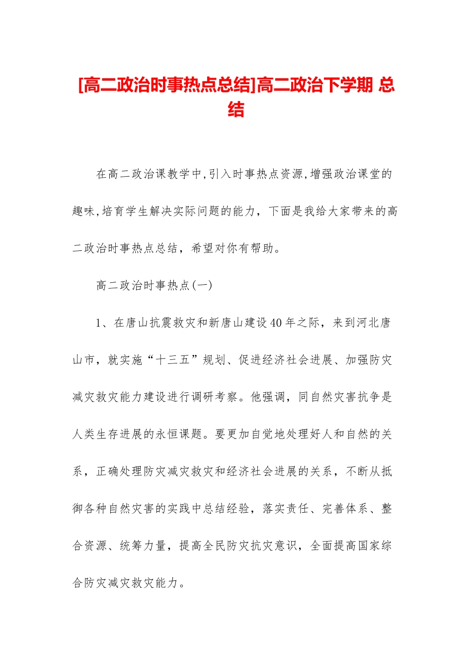 高二政治下学期-总结_第1页