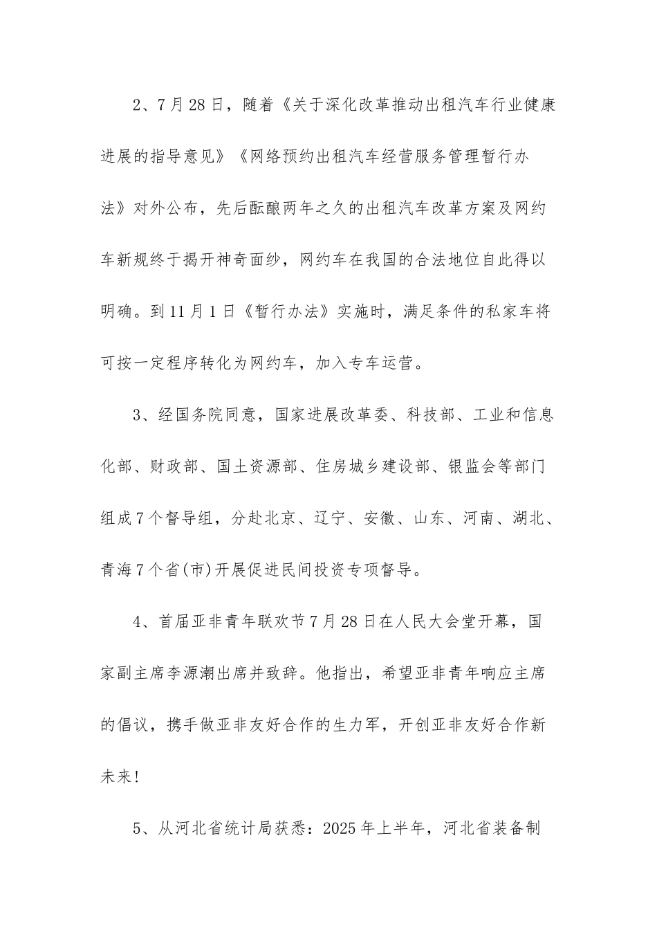 高二政治下学期-总结_第2页