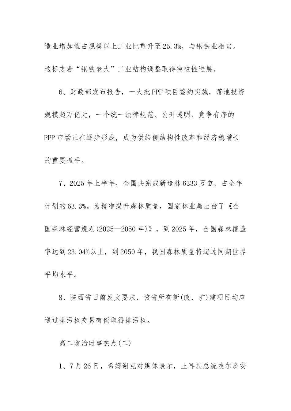 高二政治下学期-总结_第3页