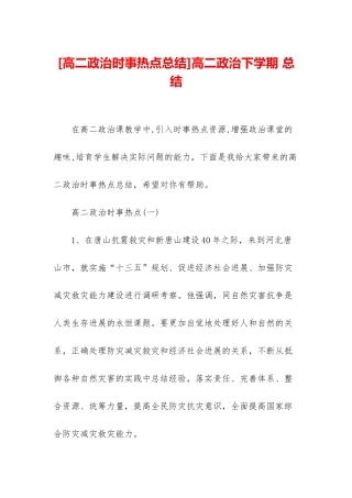 高二政治下学期-总结