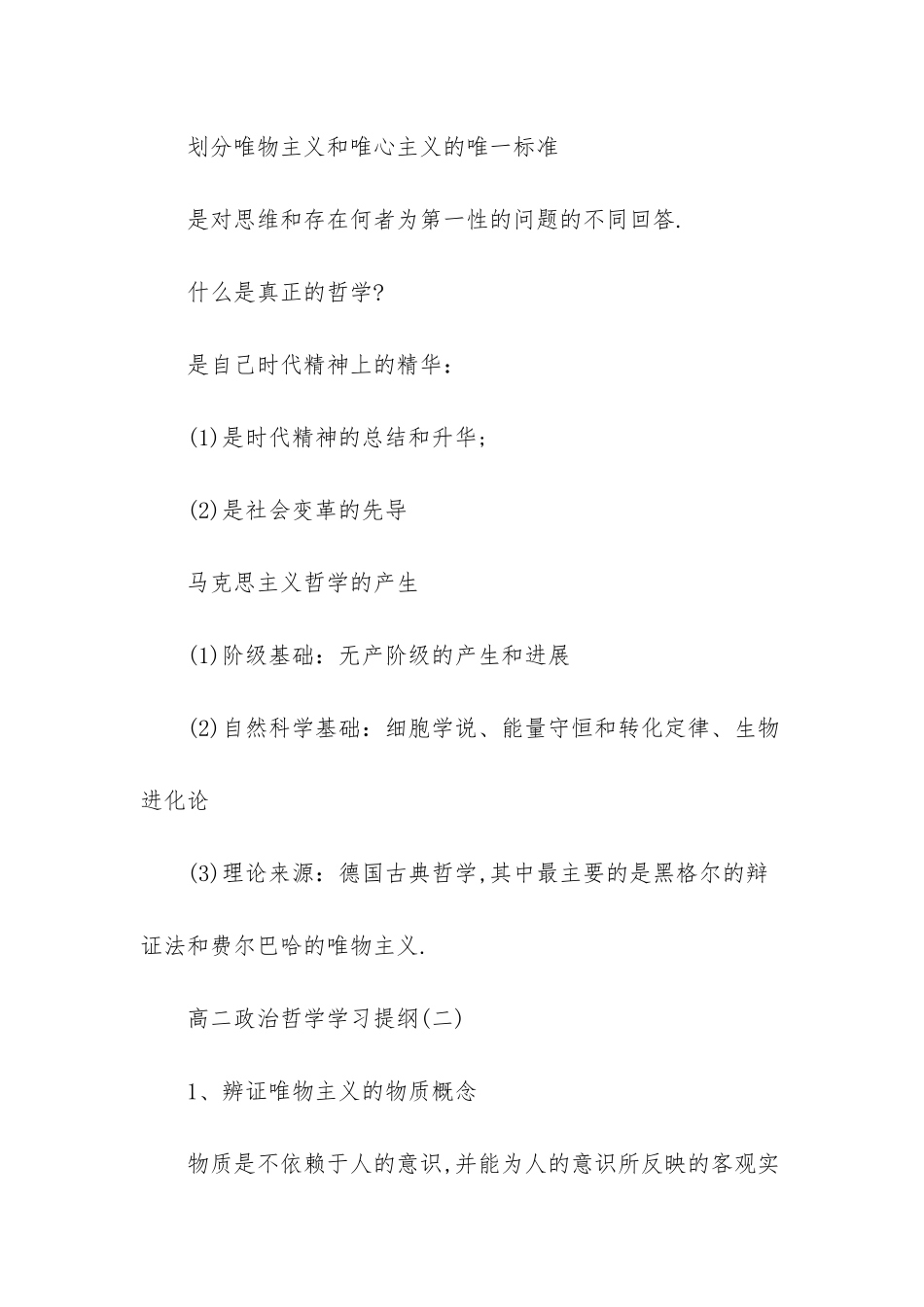 高二政治哲学学习提纲_第2页