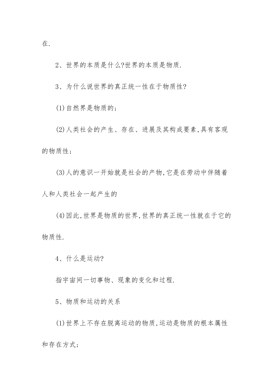 高二政治哲学学习提纲_第3页