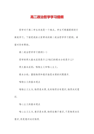 高二政治哲学学习提纲