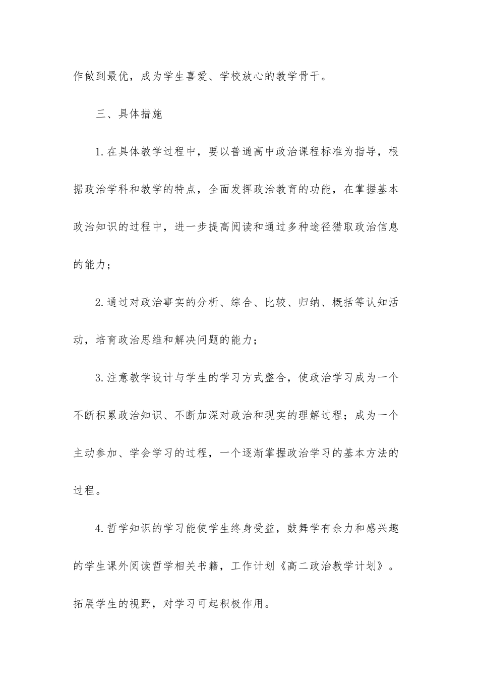 高二政治个人教学计划_第3页