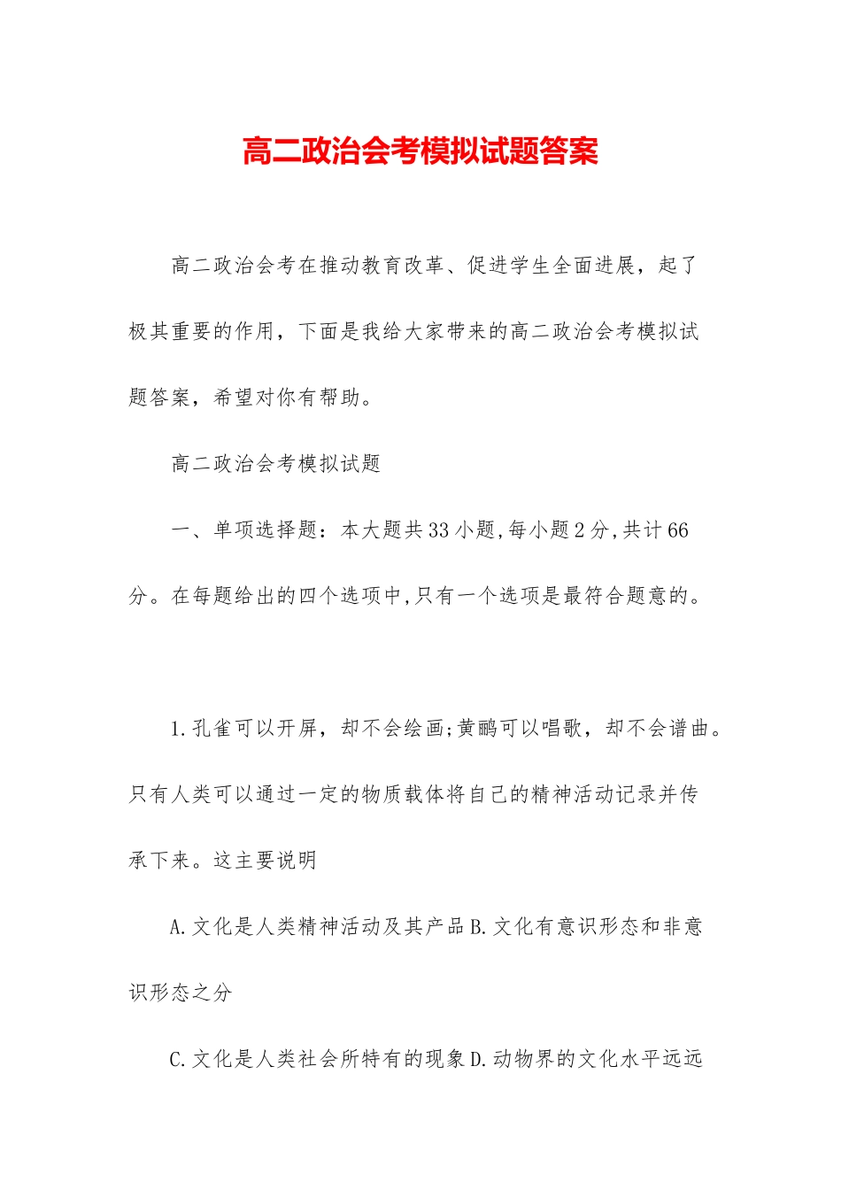 高二政治会考模拟试题答案_第1页