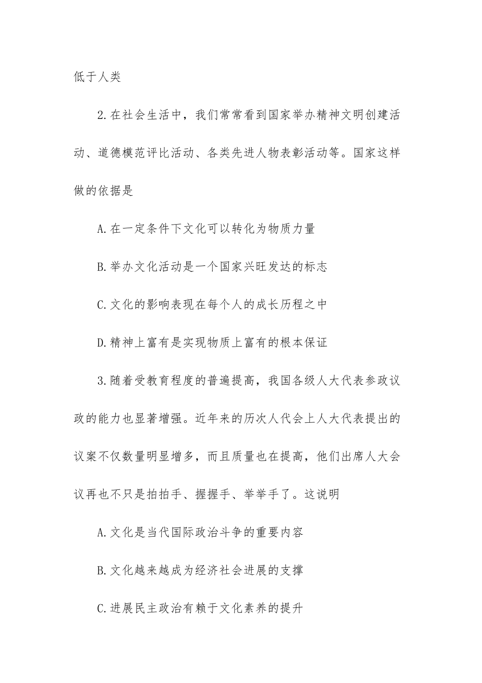 高二政治会考模拟试题答案_第2页