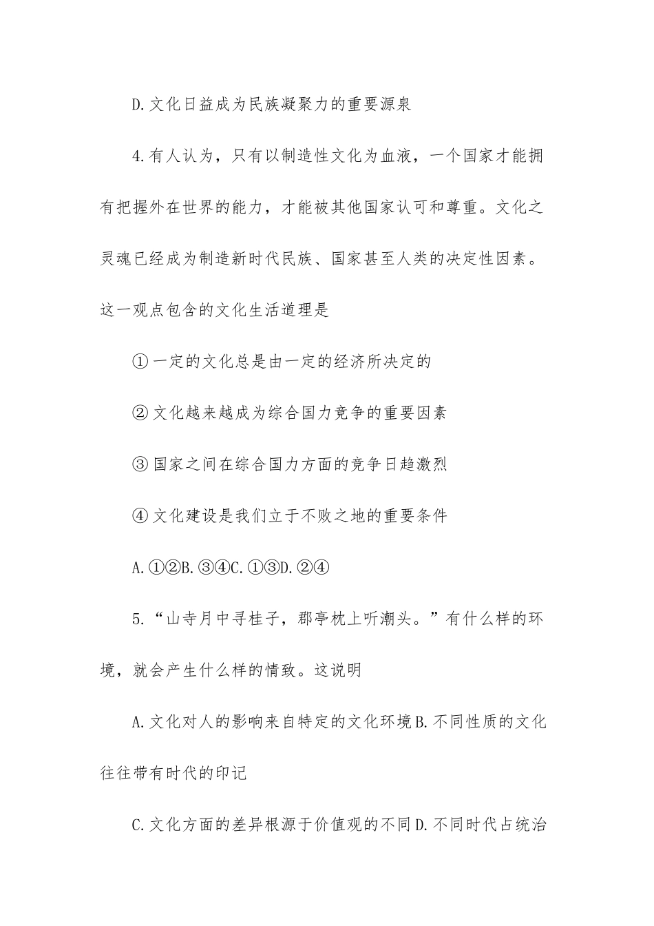 高二政治会考模拟试题答案_第3页