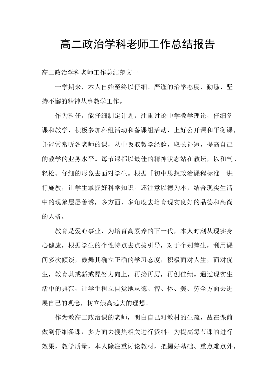 高二政治学科教师工作总结报告_第1页