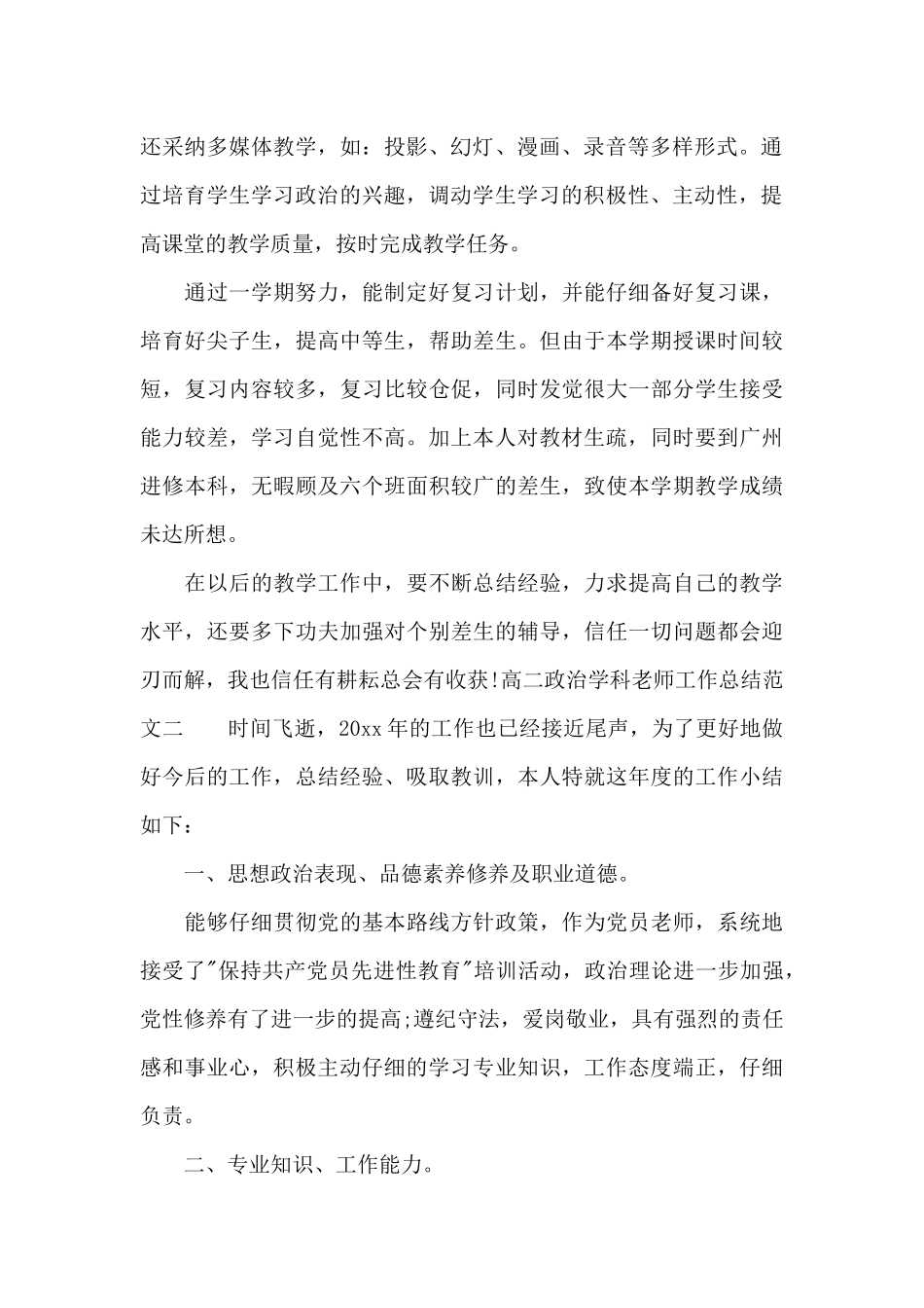 高二政治学科教师工作总结报告_第2页