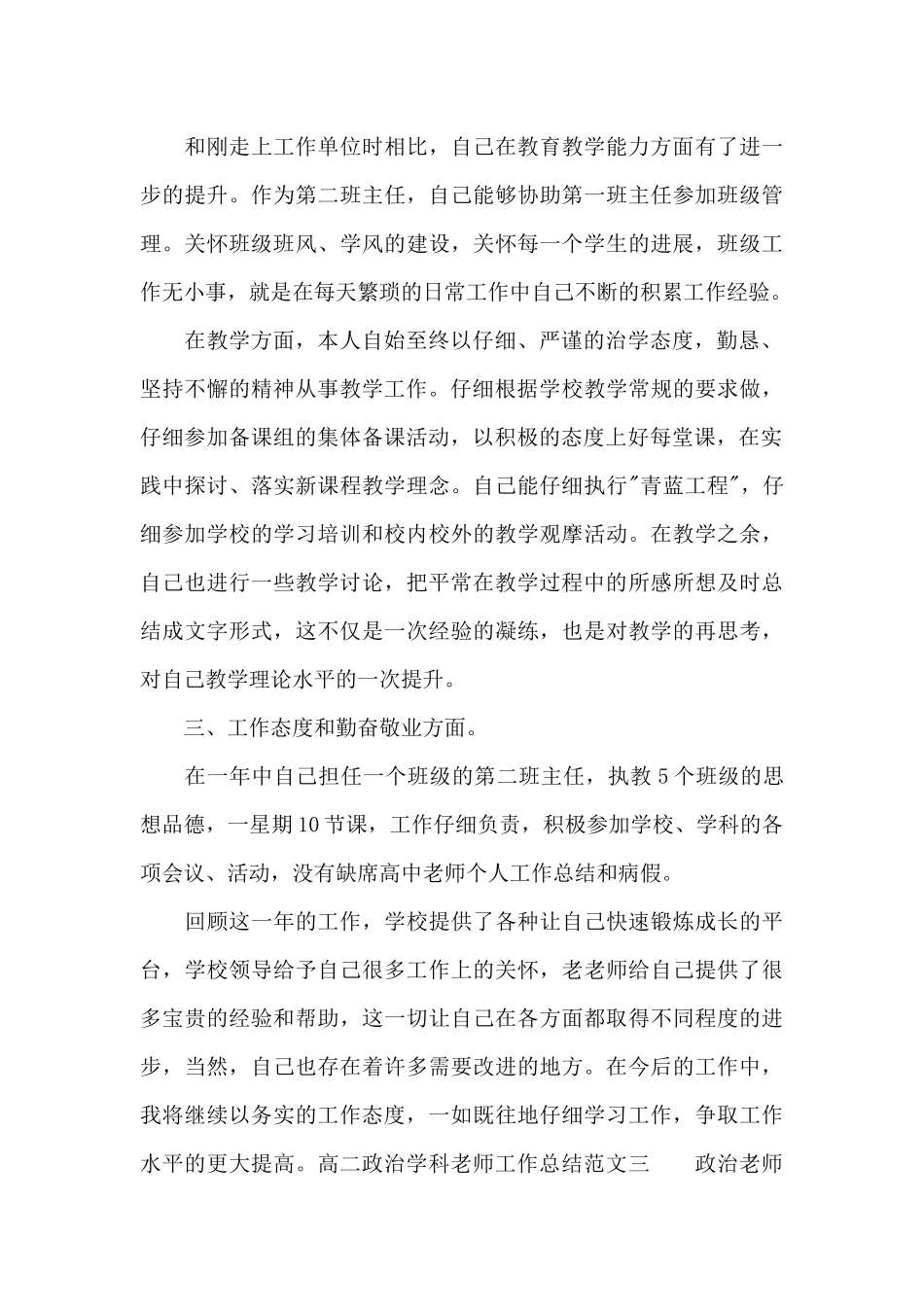 高二政治学科教师工作总结报告_第3页