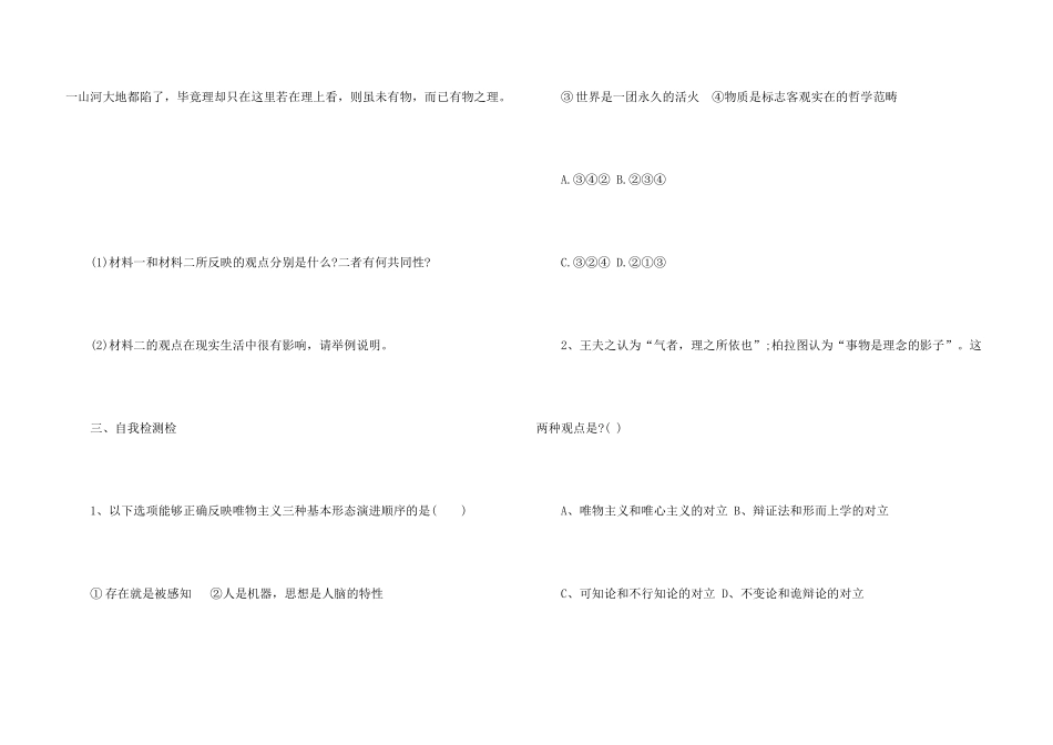 高二政治唯物主义和唯心主义知识点_第3页