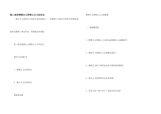 高二政治唯物主义和唯心主义知识点