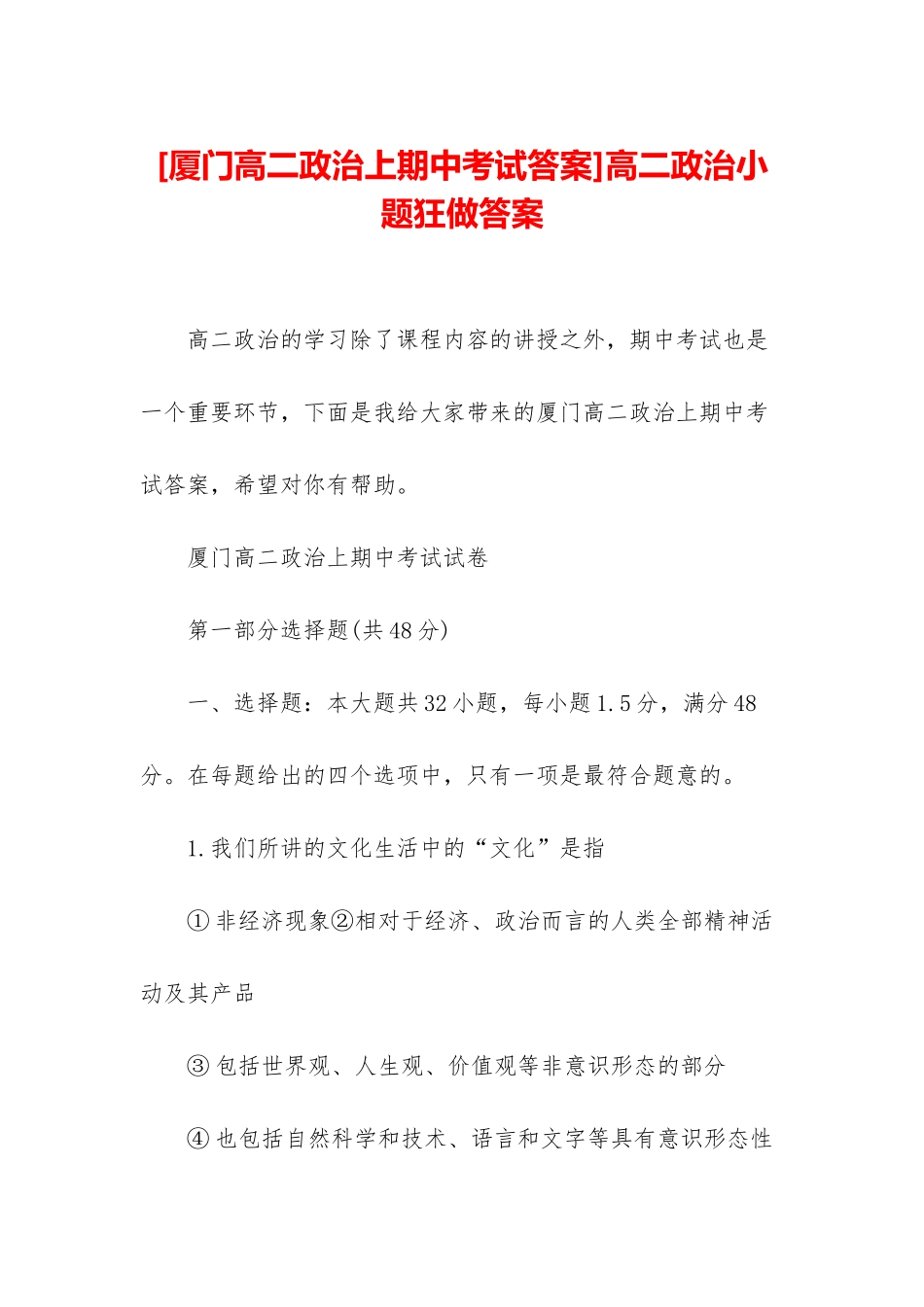 高二政治小题狂做答案_第1页