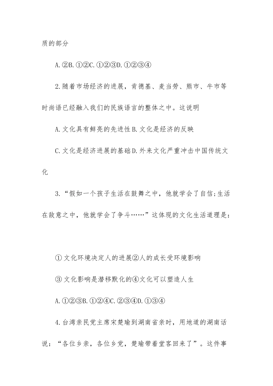 高二政治小题狂做答案_第2页