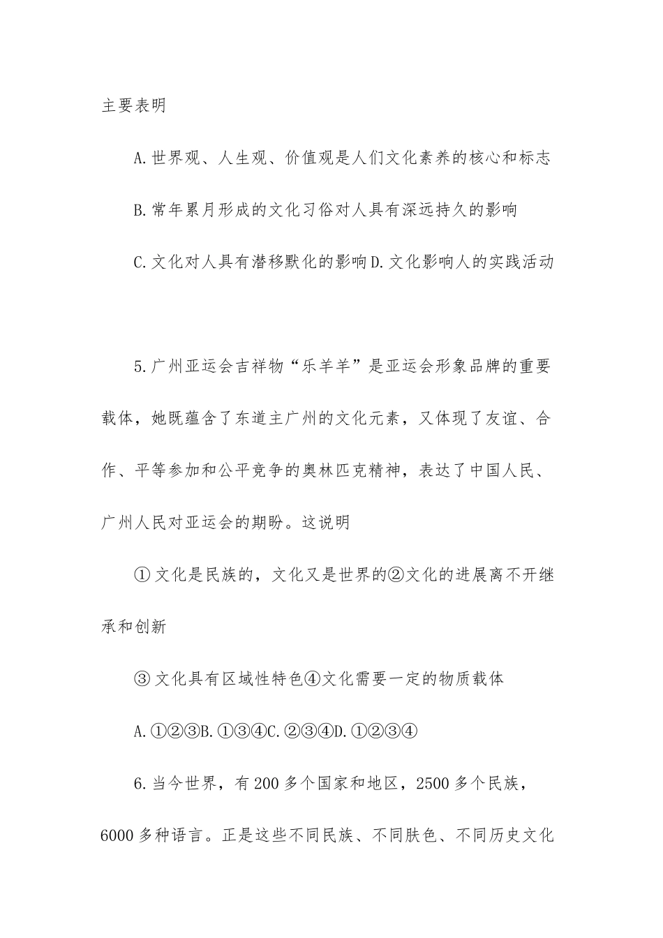 高二政治小题狂做答案_第3页