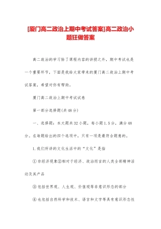 高二政治小题狂做答案