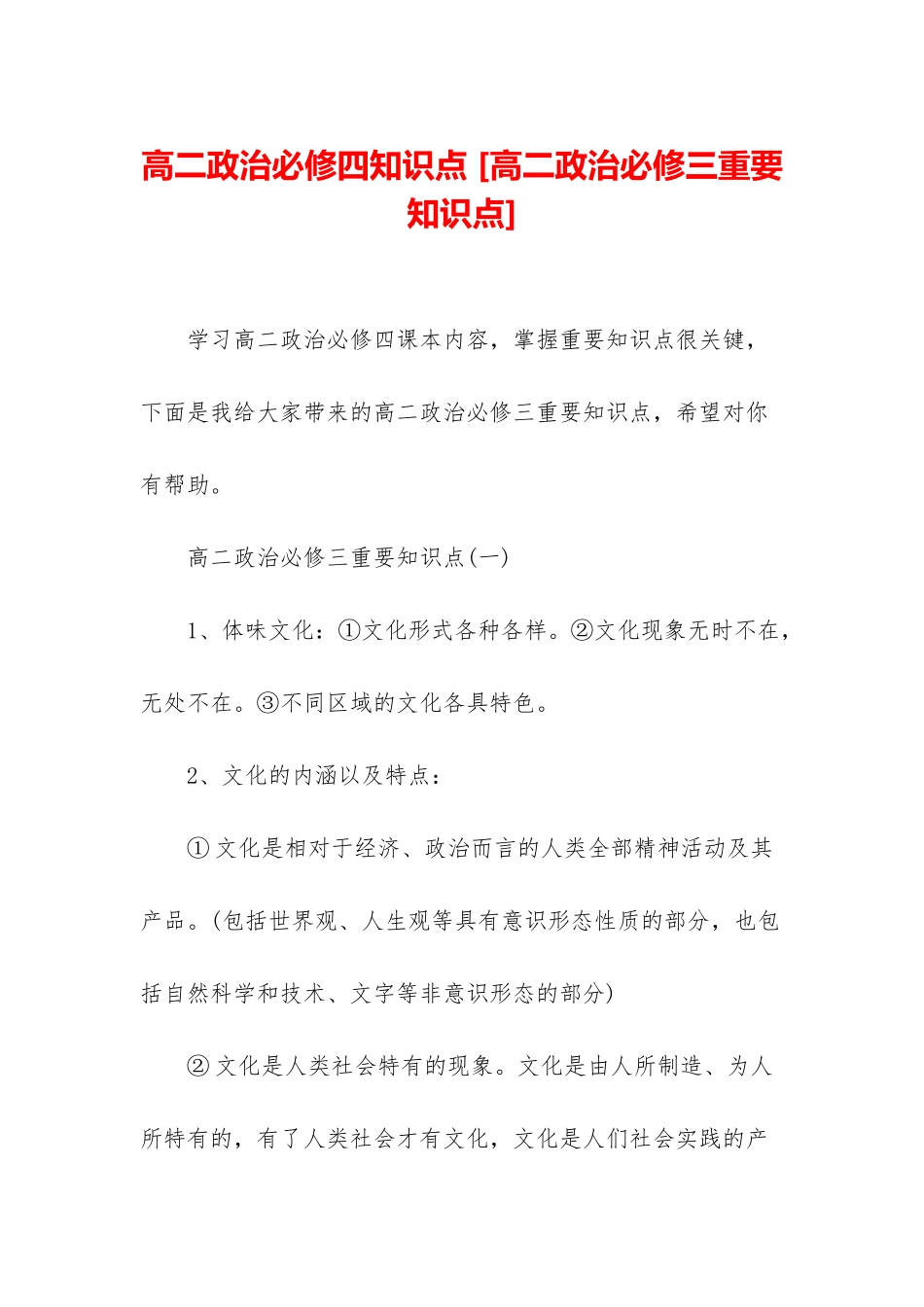 高二政治必修四知识点-_第1页