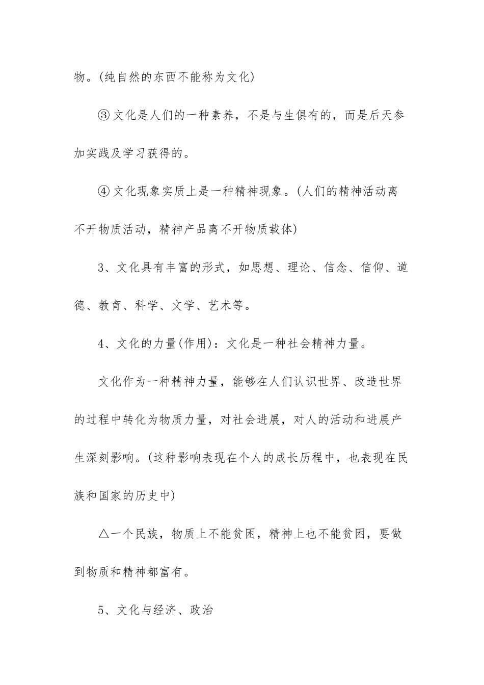 高二政治必修四知识点-_第2页