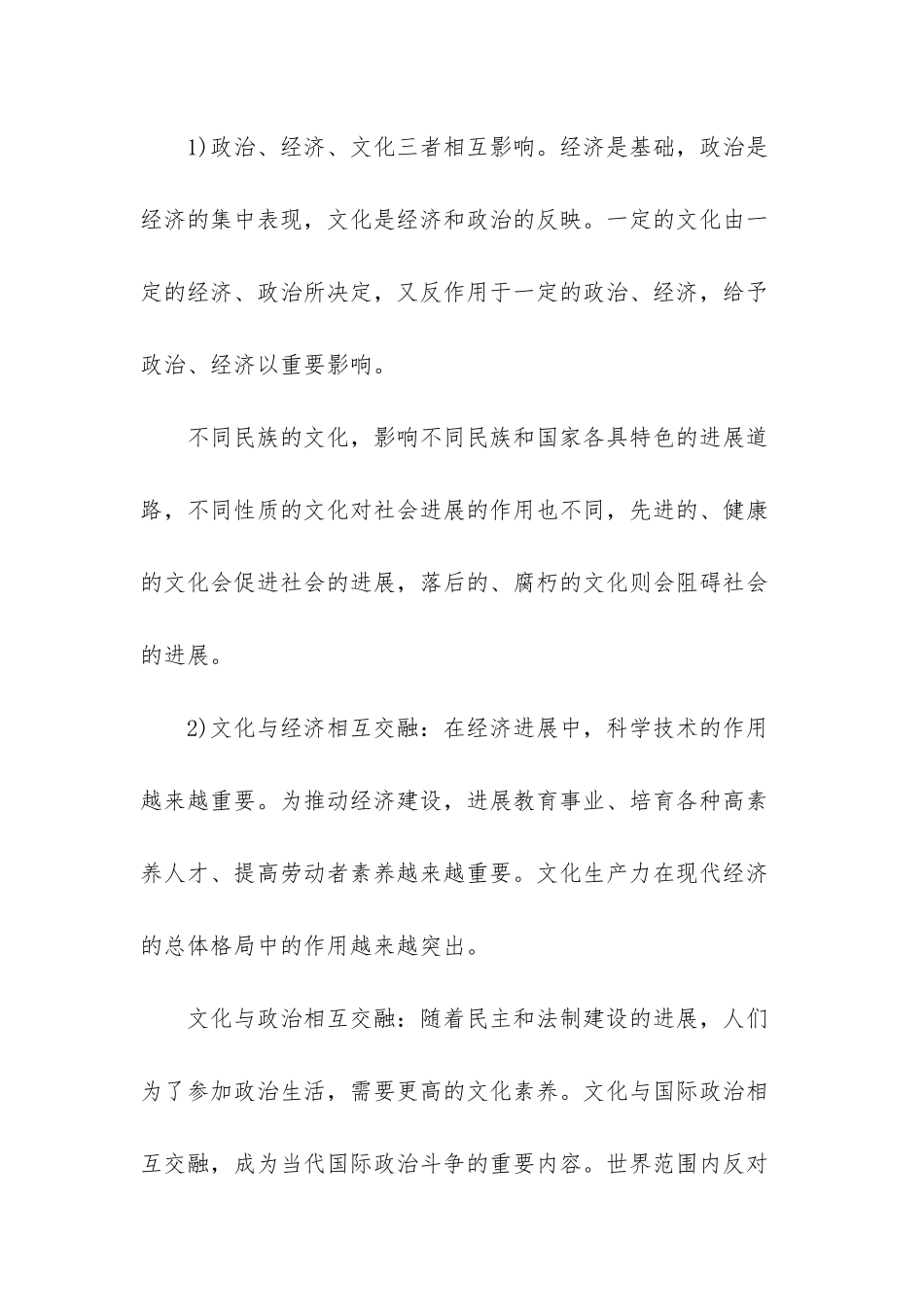 高二政治必修四知识点-_第3页