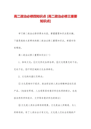 高二政治必修四知识点-