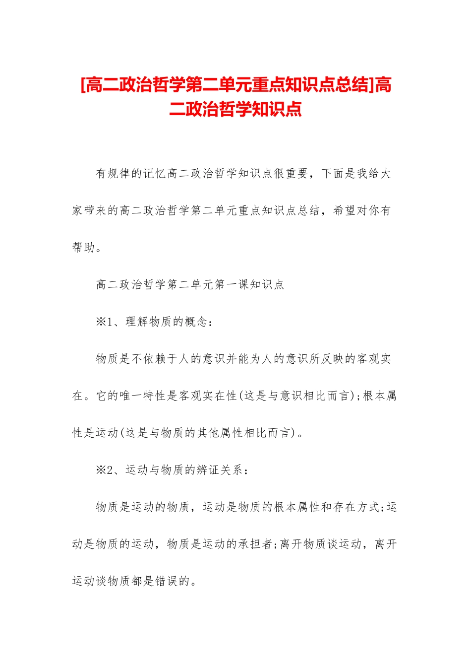 高二政治哲学知识点_第1页