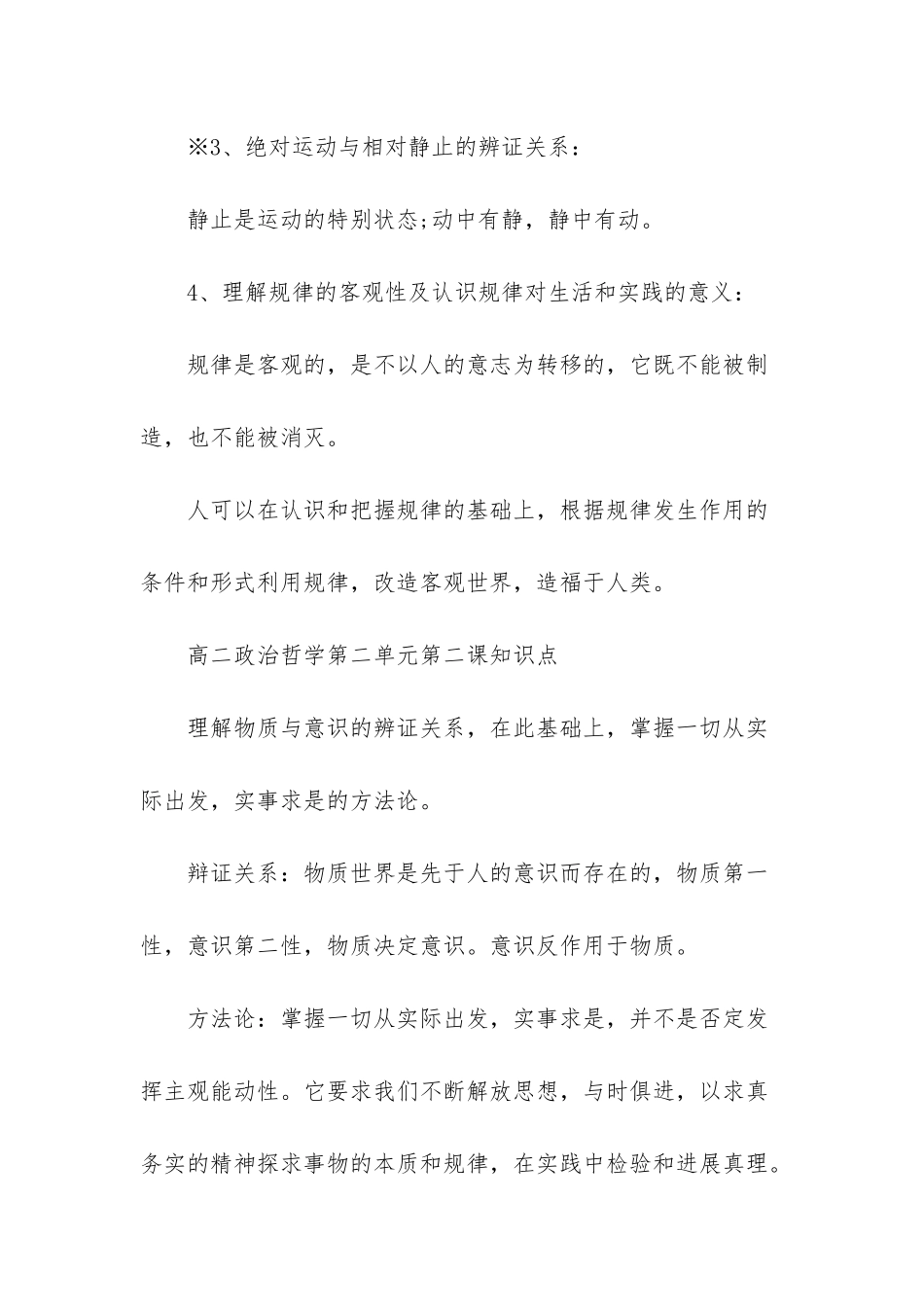 高二政治哲学知识点_第2页
