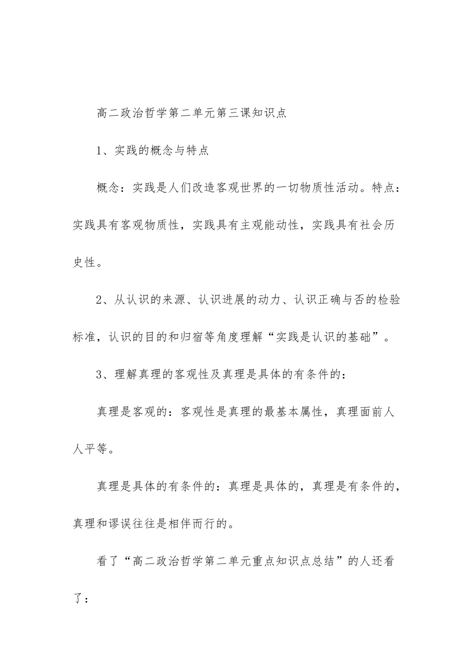 高二政治哲学知识点_第3页