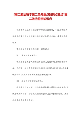 高二政治哲学知识点