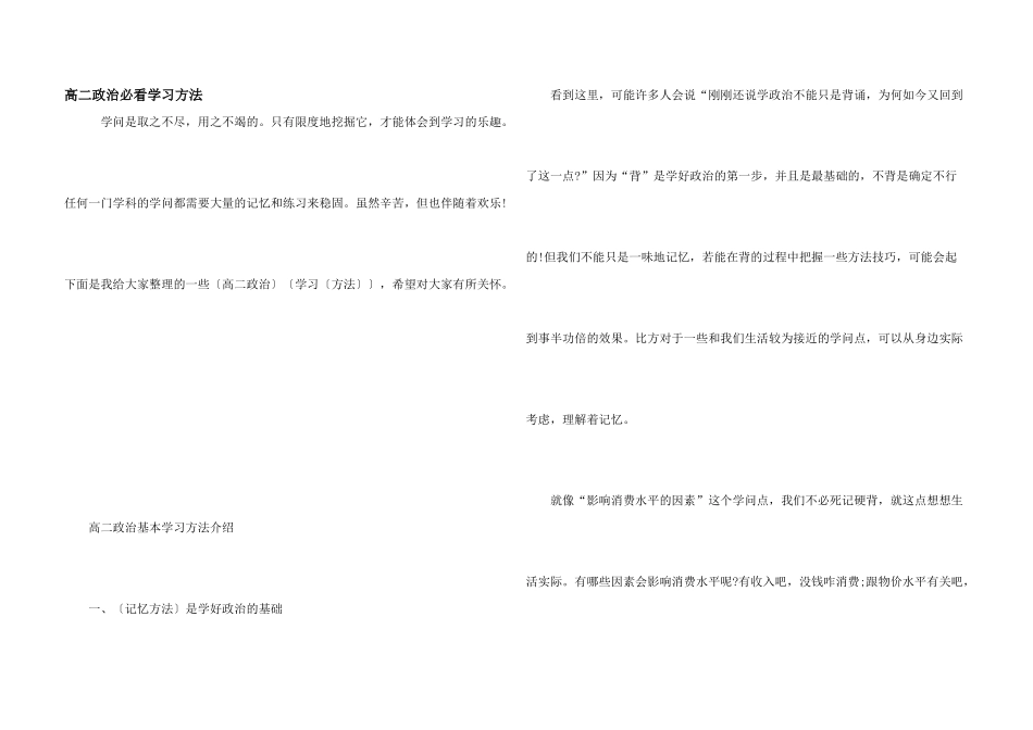 高二政治必看学习方法_第1页