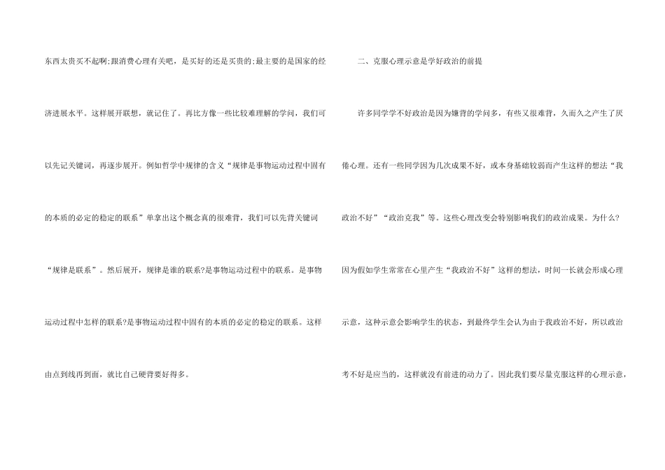 高二政治必看学习方法_第2页