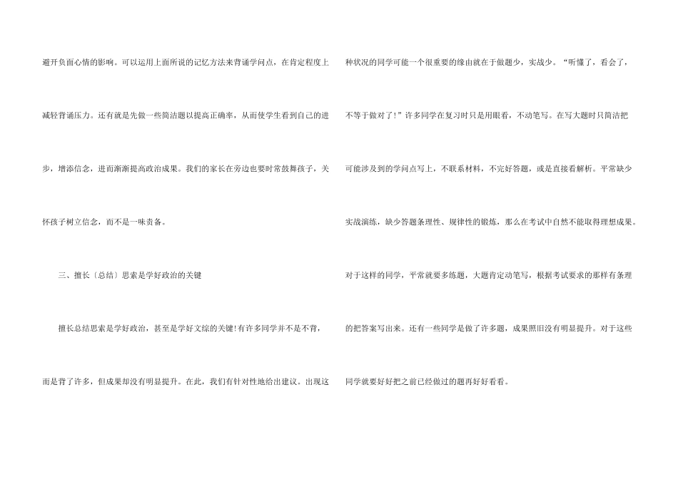 高二政治必看学习方法_第3页
