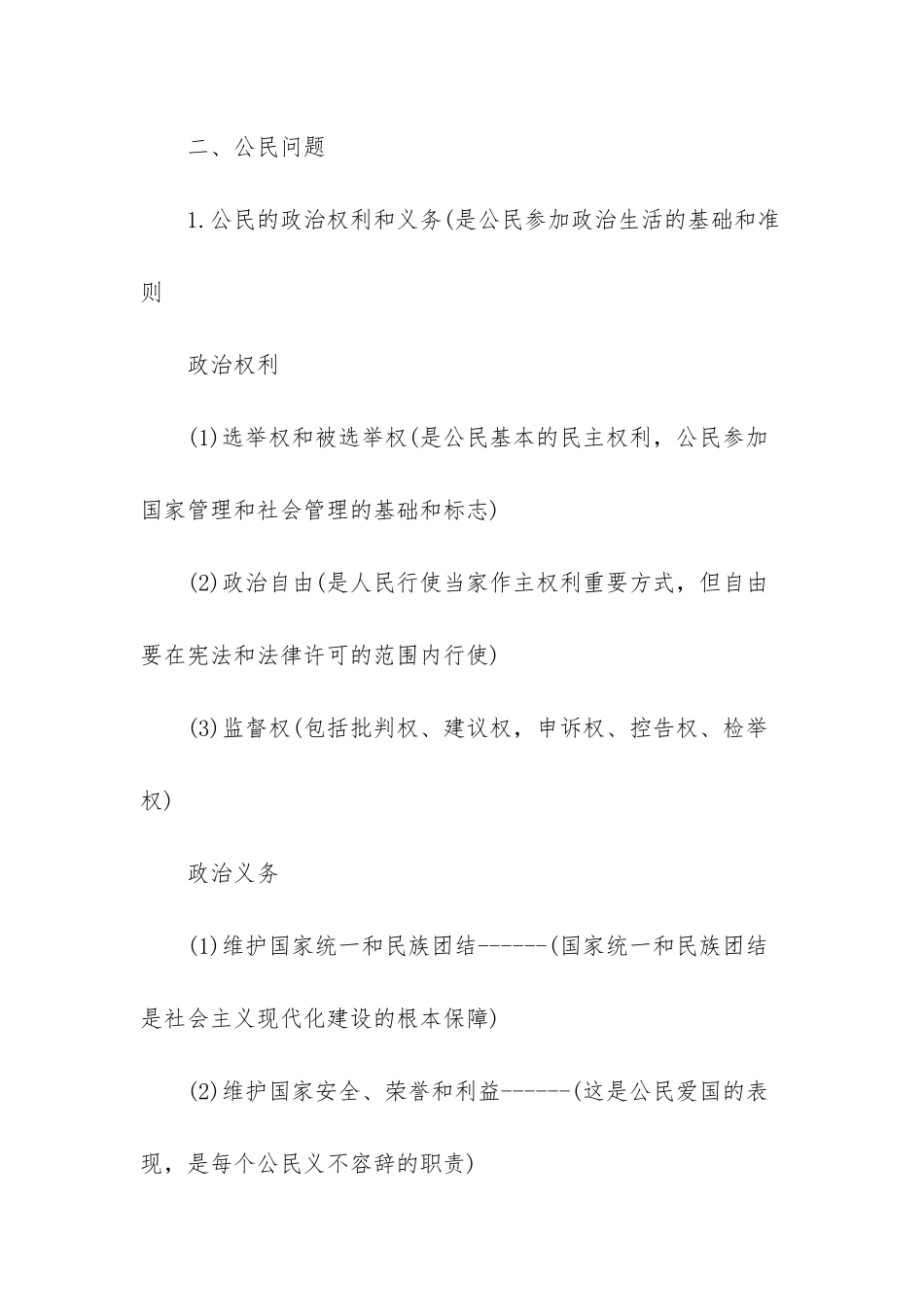 高二政治政治生活第一单元核心考点-政治生活第一单元大题_第2页
